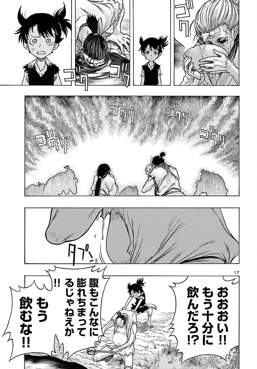 どろろと百鬼丸伝 第52話 - Page 17