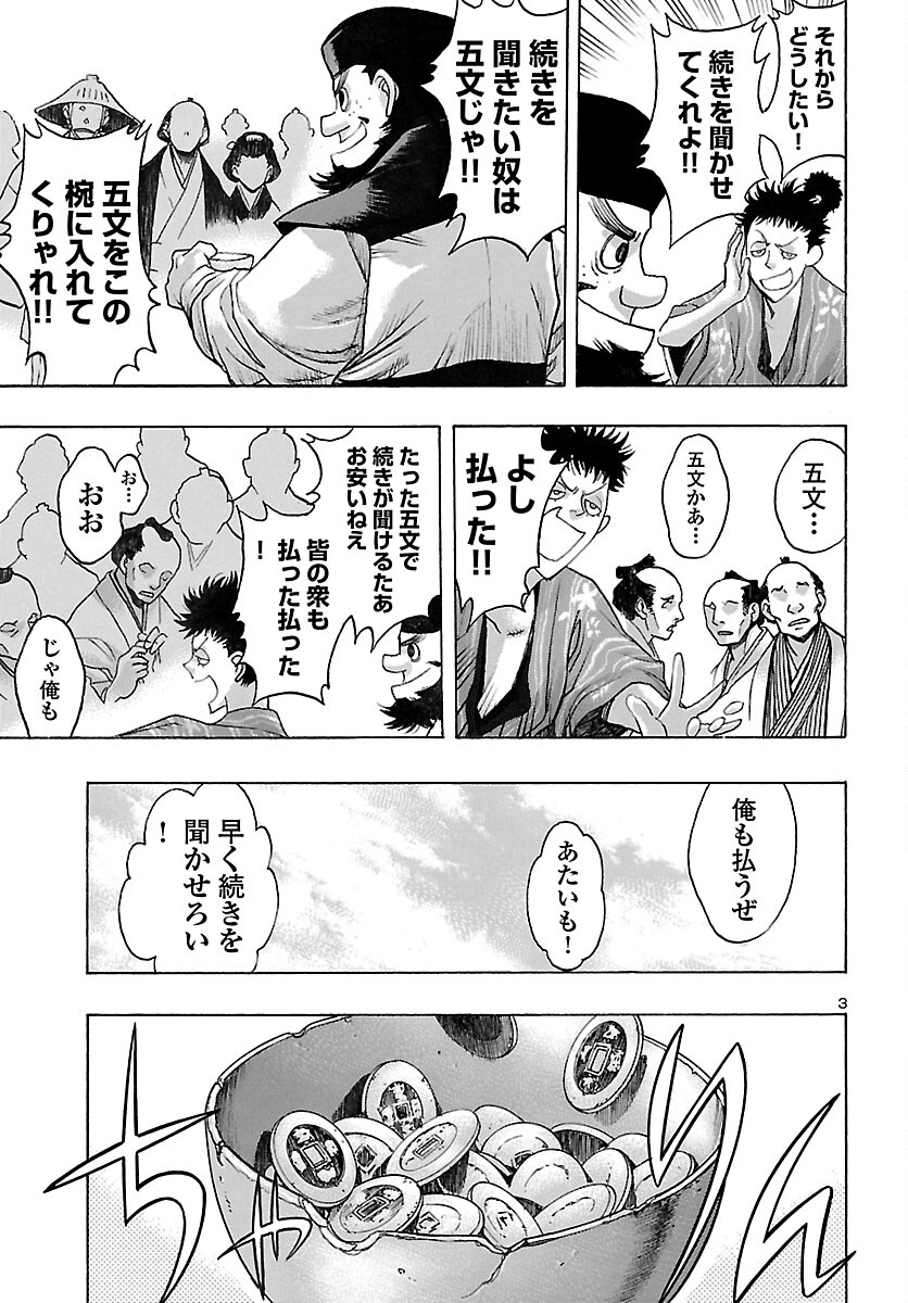 どろろと百鬼丸伝 第52話 - Page 3