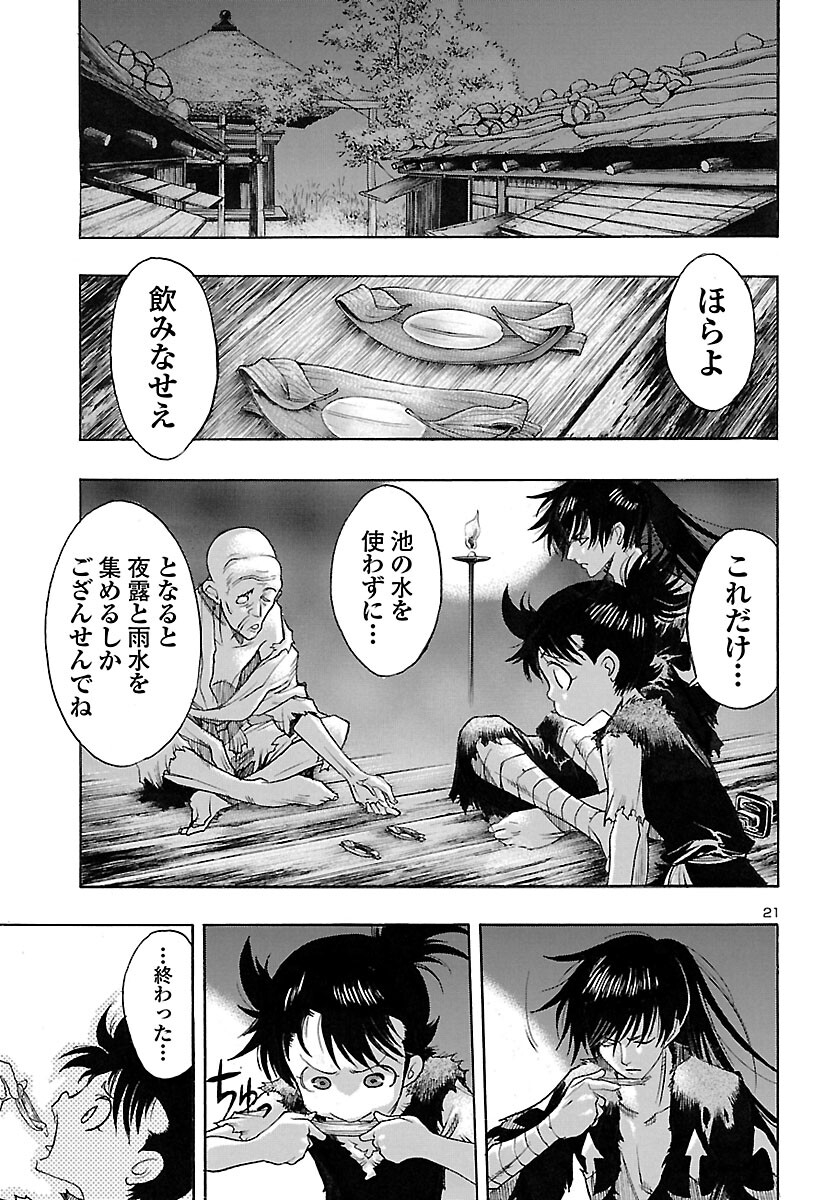 どろろと百鬼丸伝 第52話 - Page 21