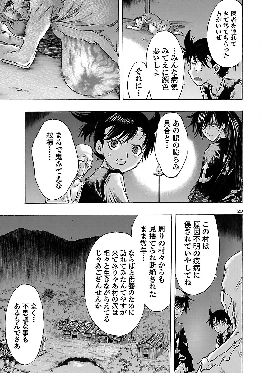 どろろと百鬼丸伝 第52話 - Page 23