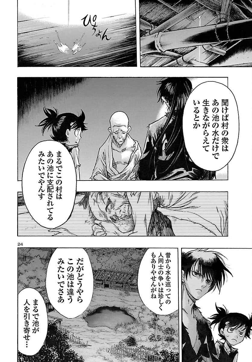 どろろと百鬼丸伝 第52話 - Page 24