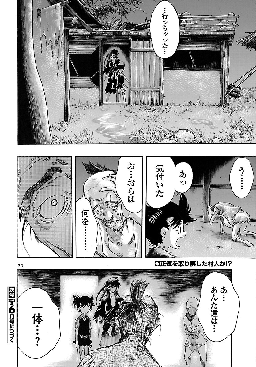 どろろと百鬼丸伝 第52話 - Page 30