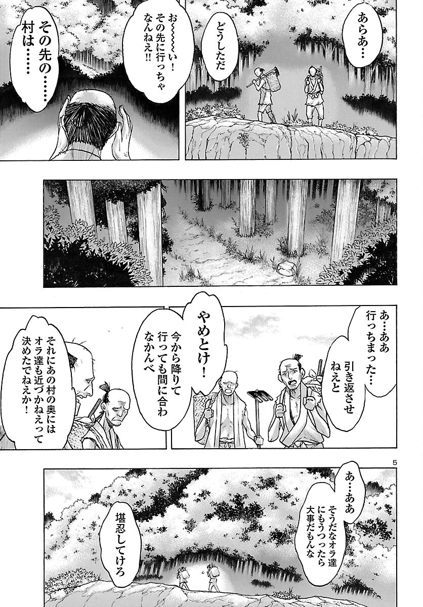 どろろと百鬼丸伝 第52話 - Page 5
