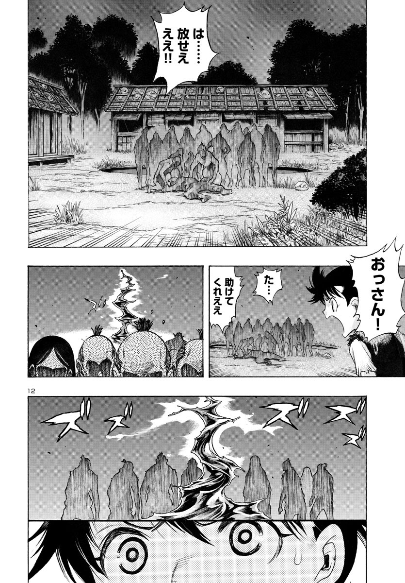 どろろと百鬼丸伝 第53話 - Page 13