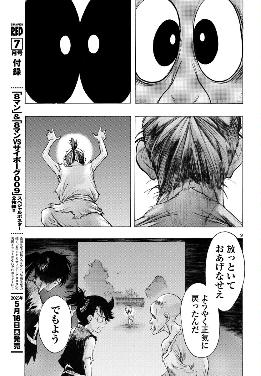 どろろと百鬼丸伝 第53話 - Page 10