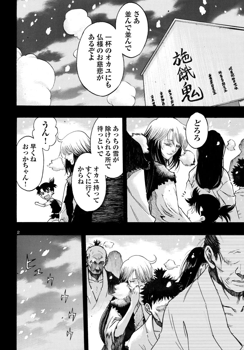 どろろと百鬼丸伝 第54話 - Page 2