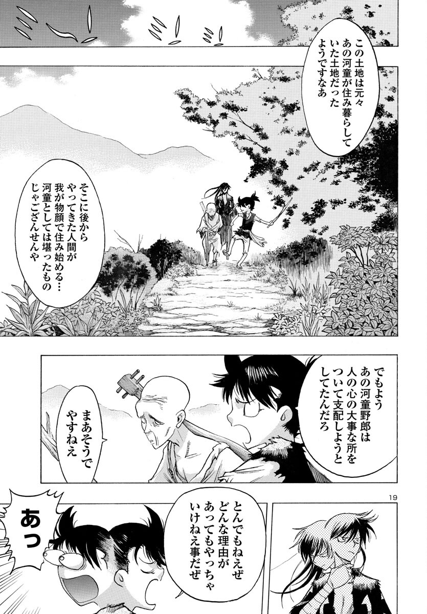 どろろと百鬼丸伝 第54話 - Page 19