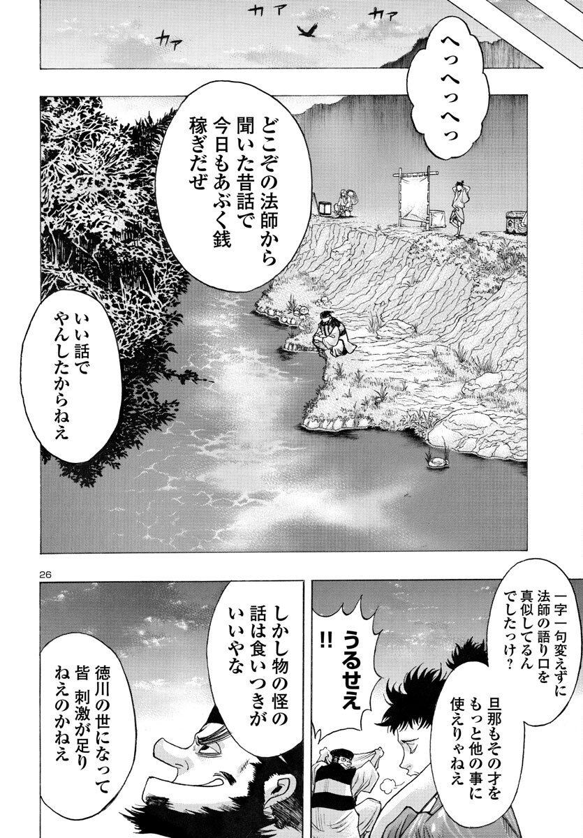 どろろと百鬼丸伝 第54話 - Page 26