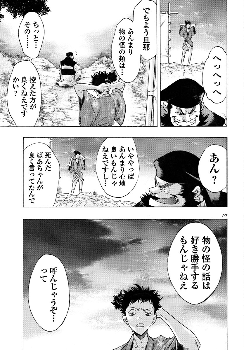 どろろと百鬼丸伝 第54話 - Page 27