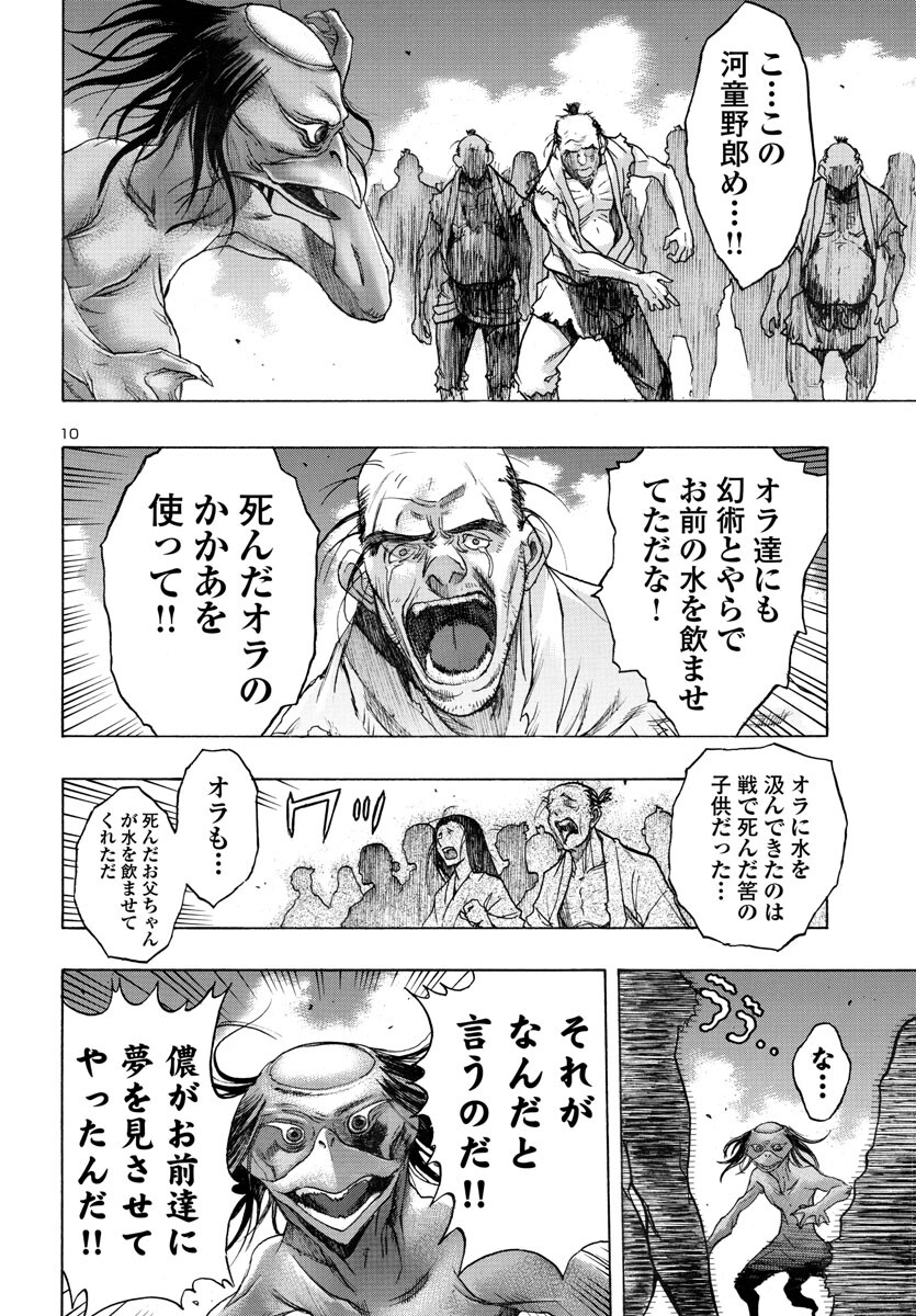 どろろと百鬼丸伝 第54話 - Page 10