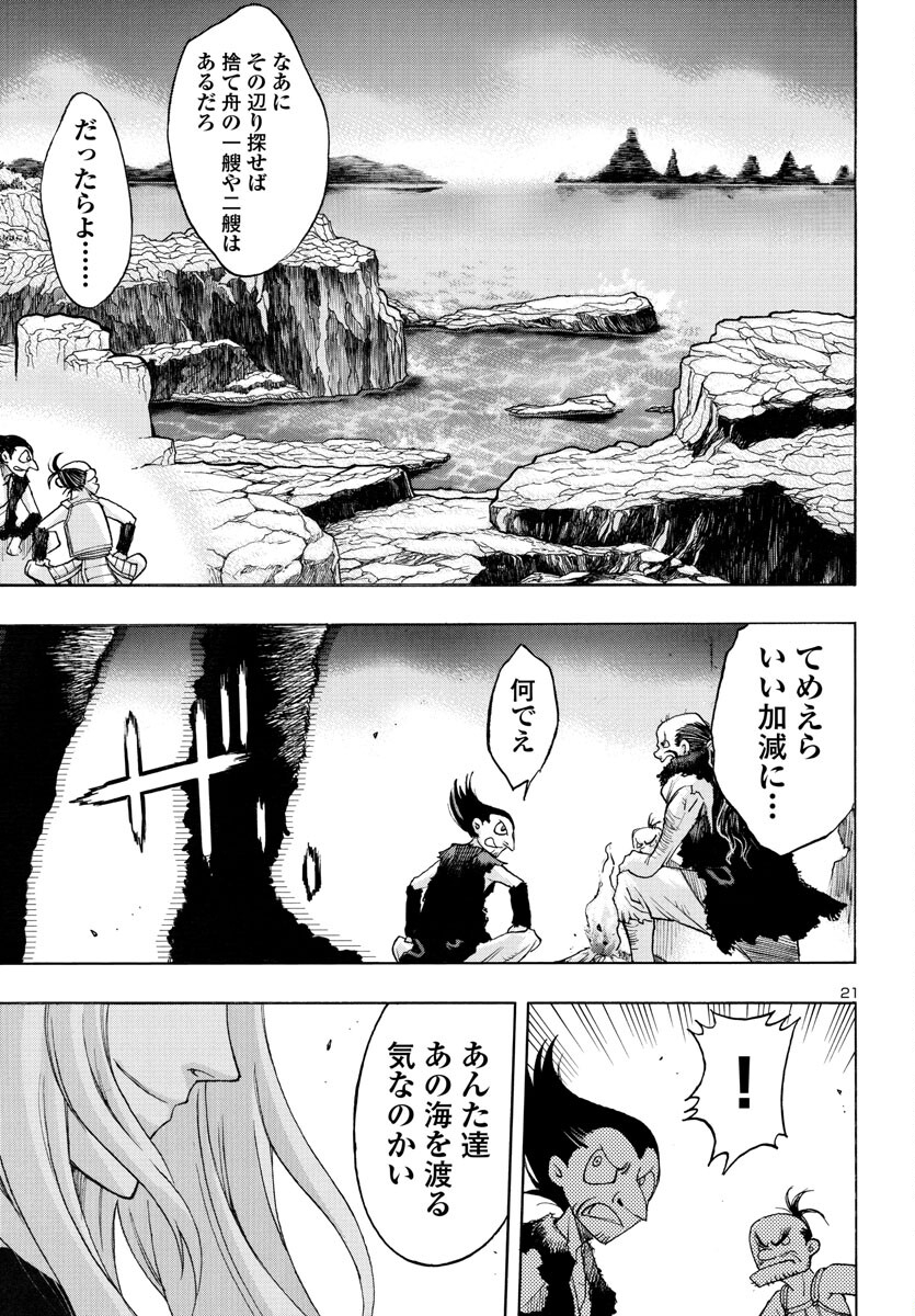 どろろと百鬼丸伝 第55話 - Page 21