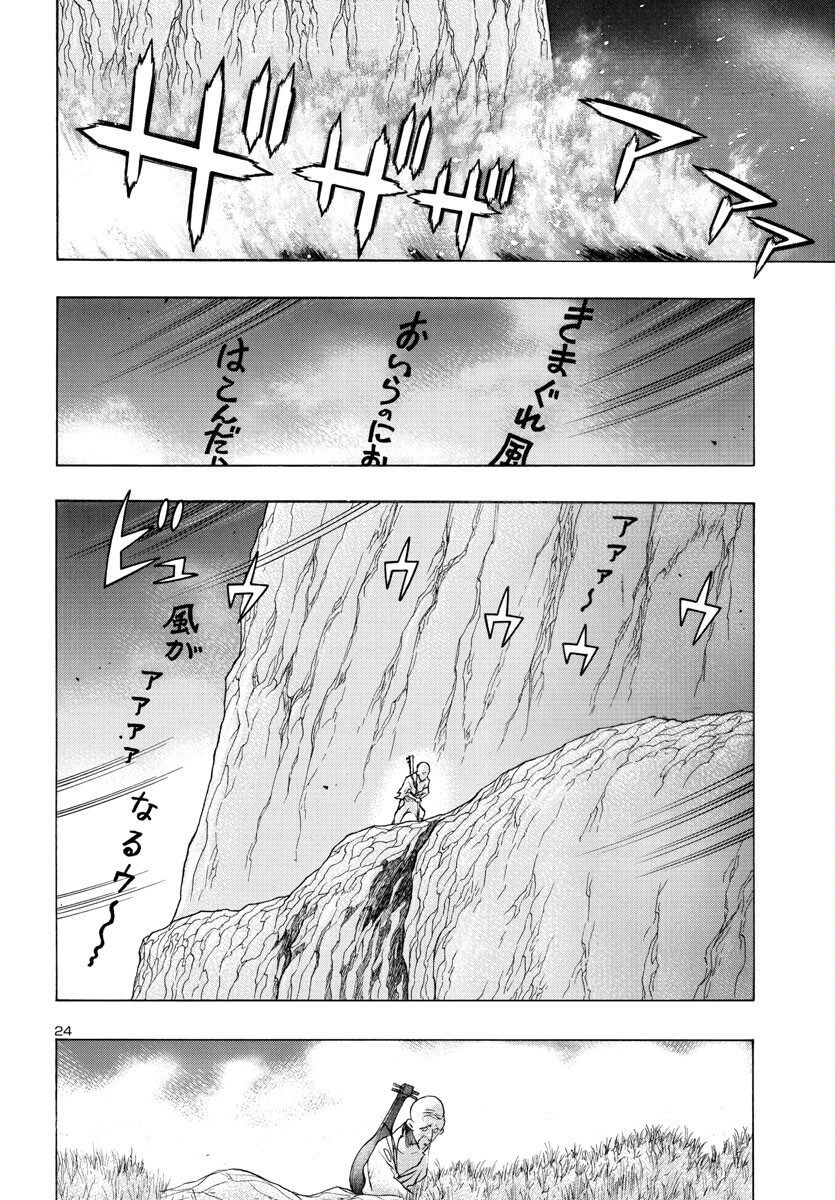 どろろと百鬼丸伝 第55話 - Page 24