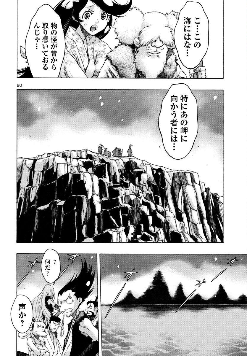 どろろと百鬼丸伝 第57話 - Page 21