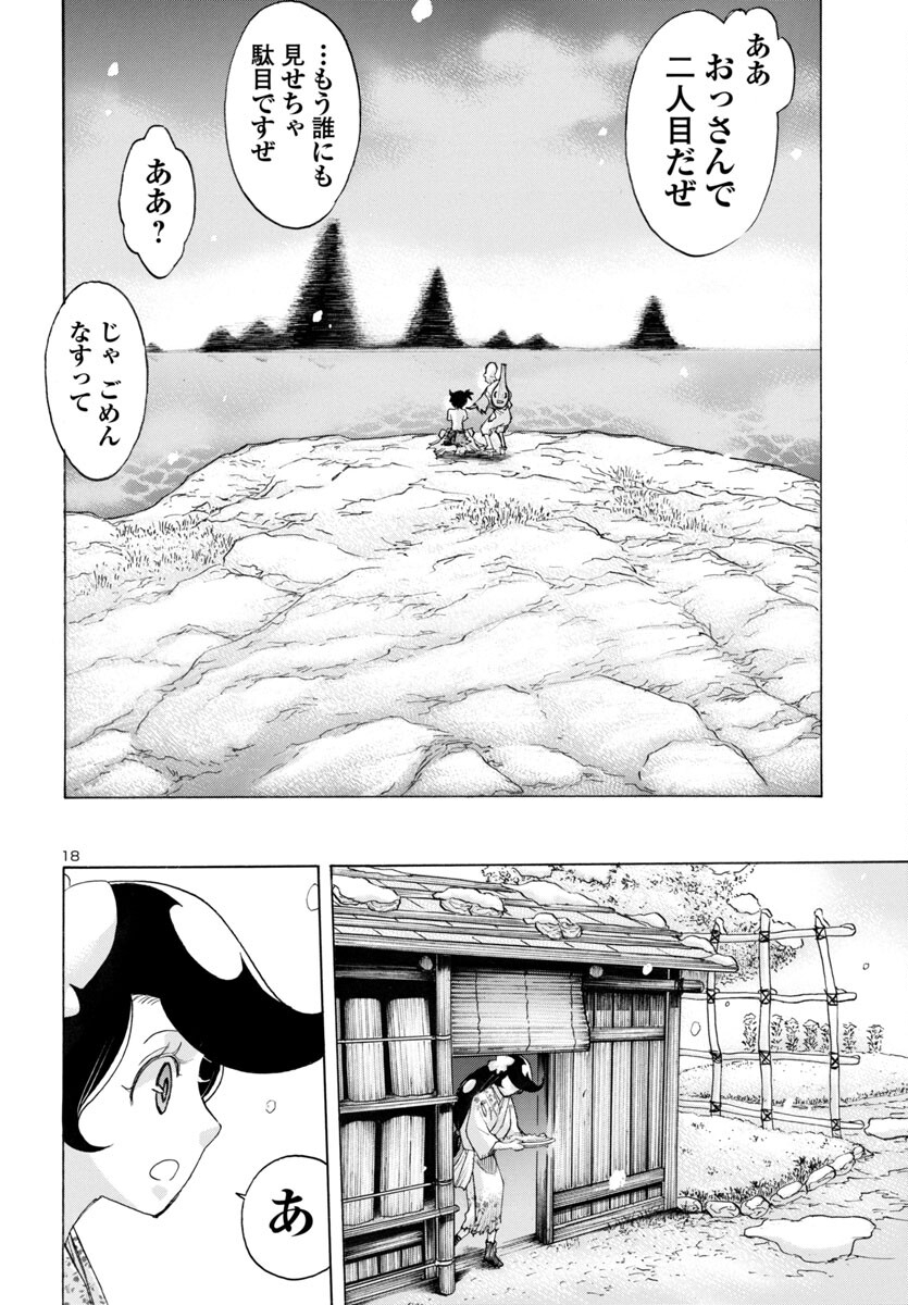 どろろと百鬼丸伝 第58話 - Page 19