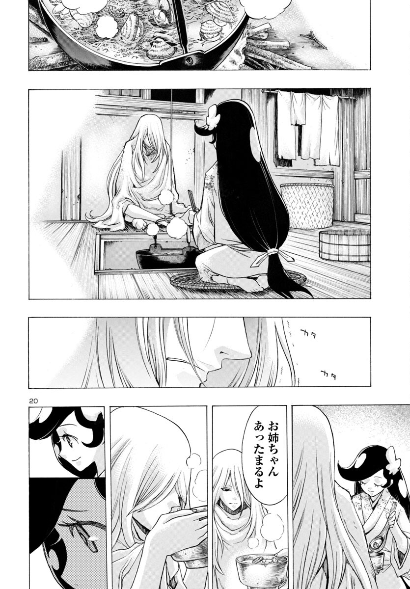 どろろと百鬼丸伝 第58話 - Page 21