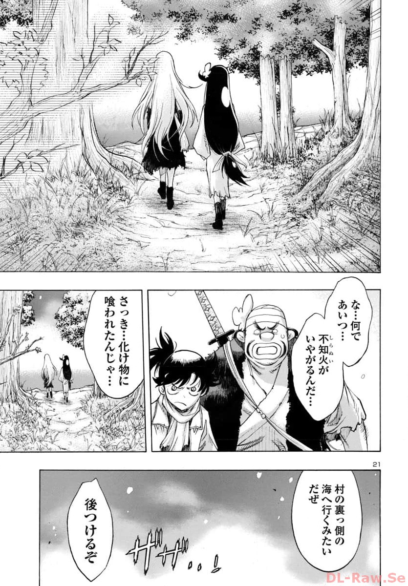 どろろと百鬼丸伝 第59話 - Page 21