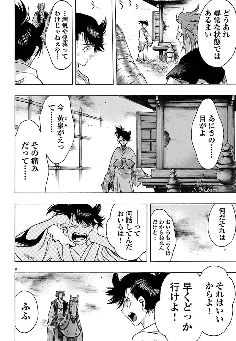 どろろと百鬼丸伝 第6話 - Page 8