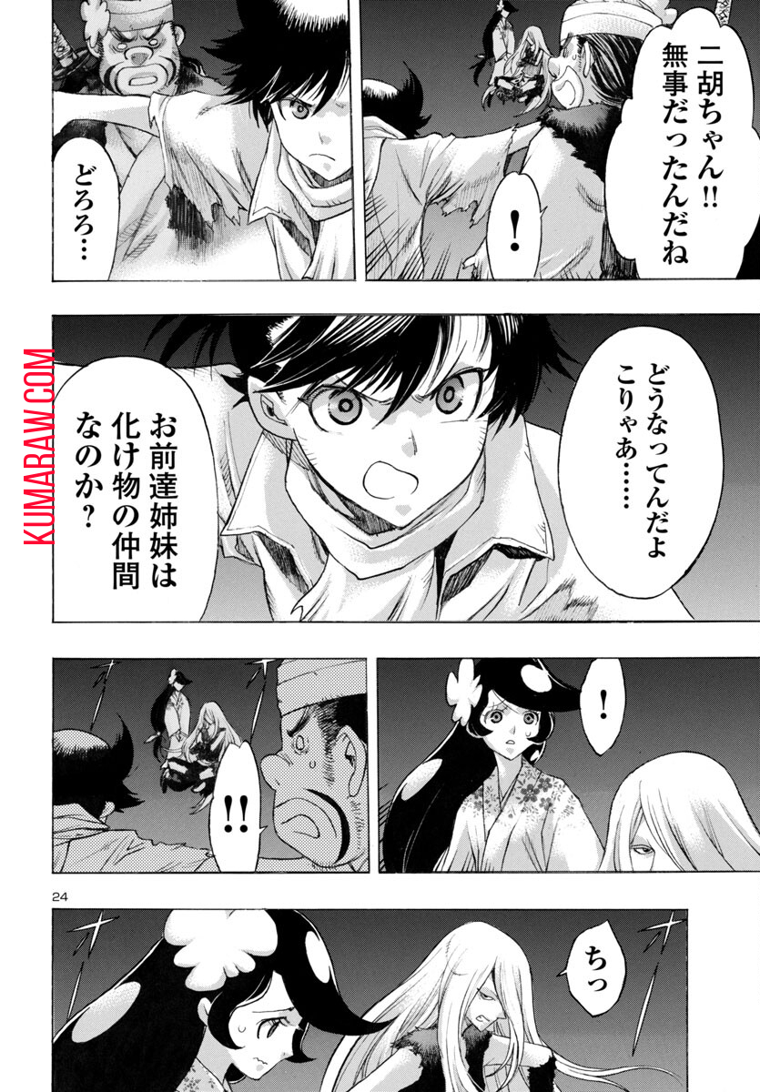どろろと百鬼丸伝 第60話 - Page 24
