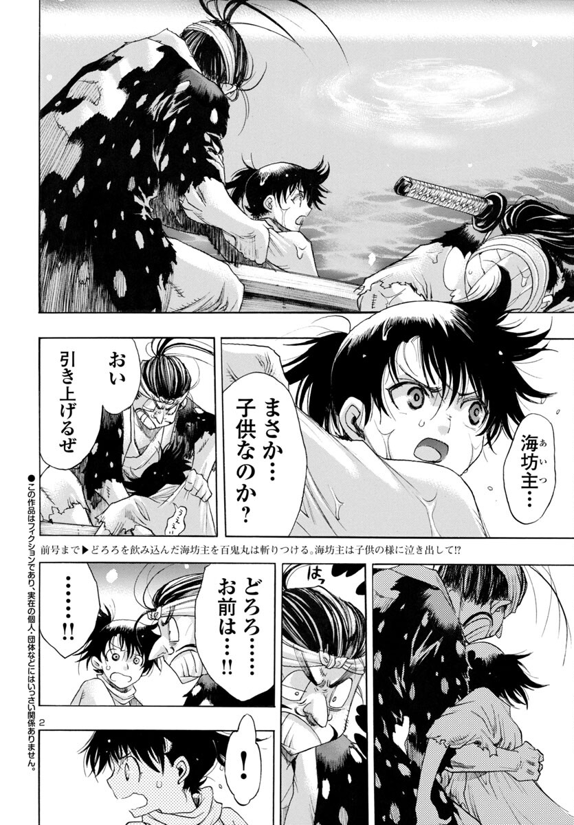 どろろと百鬼丸伝 第62話 - Page 2
