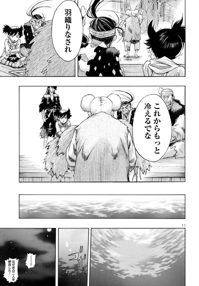 どろろと百鬼丸伝 第62話 - Page 11