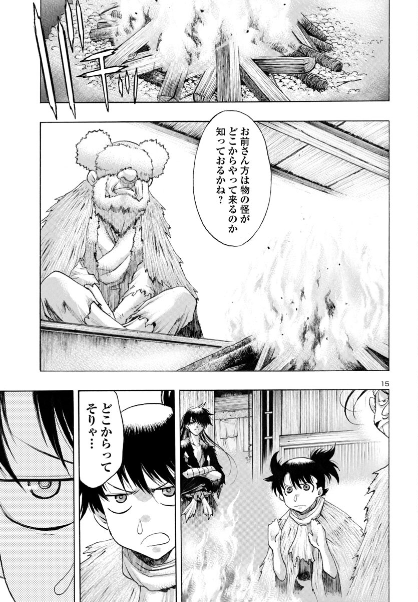 どろろと百鬼丸伝 第62話 - Page 15