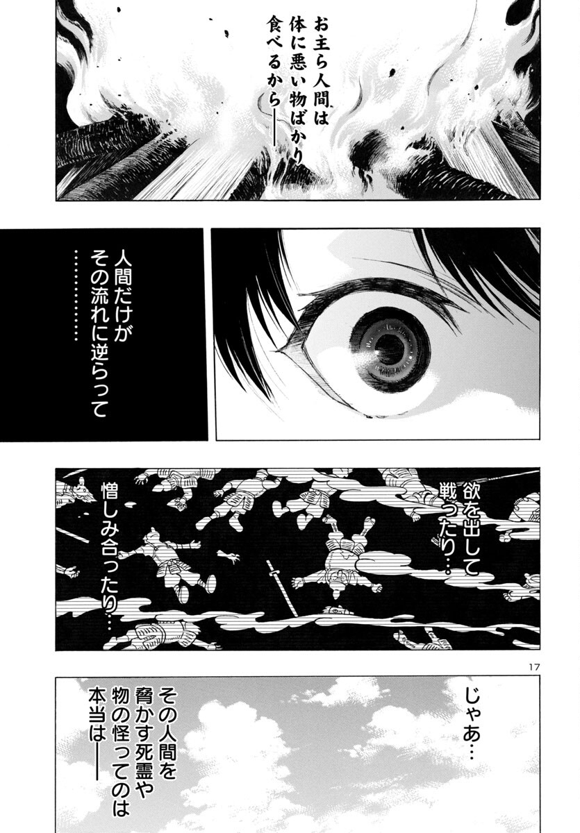 どろろと百鬼丸伝 第62話 - Page 17