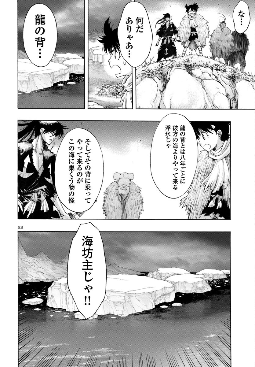 どろろと百鬼丸伝 第62話 - Page 22