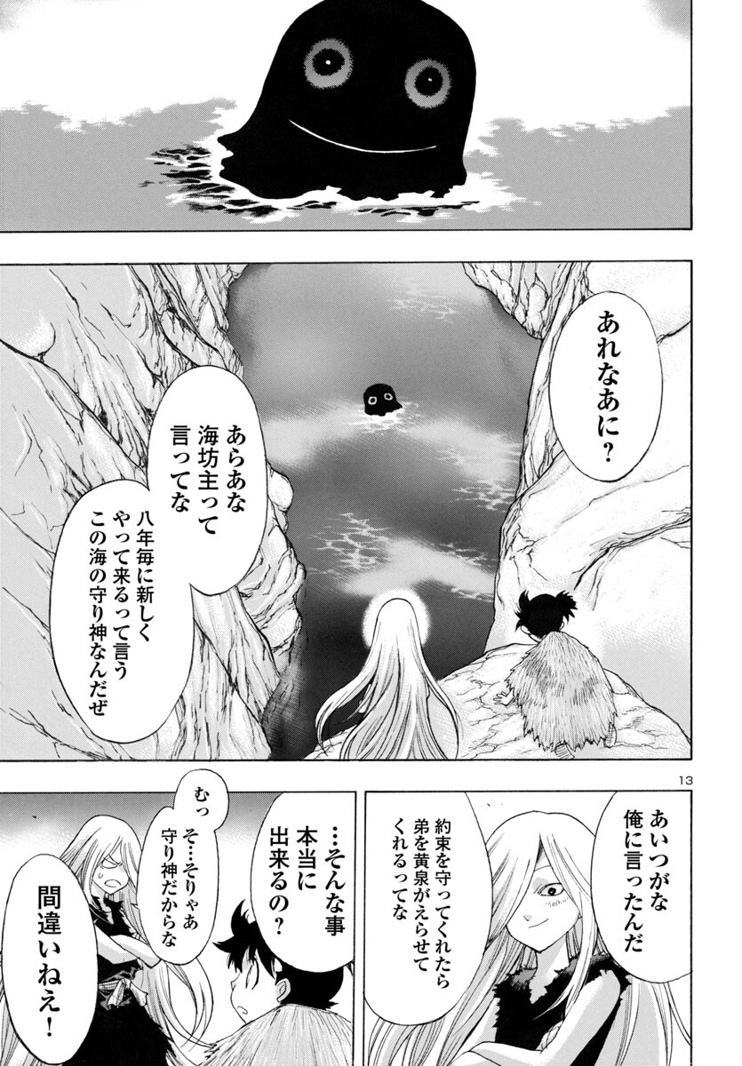 どろろと百鬼丸伝 第63話 - Page 13