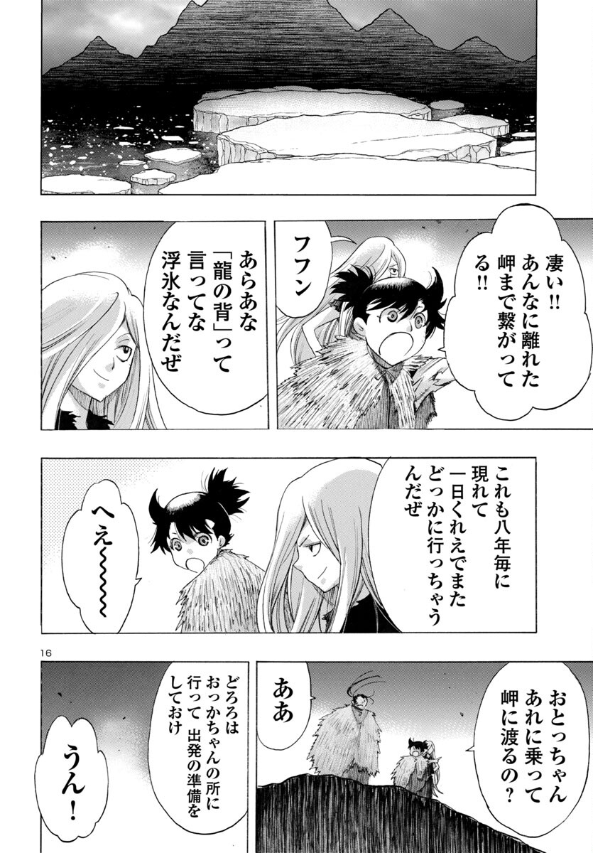 どろろと百鬼丸伝 第63話 - Page 16