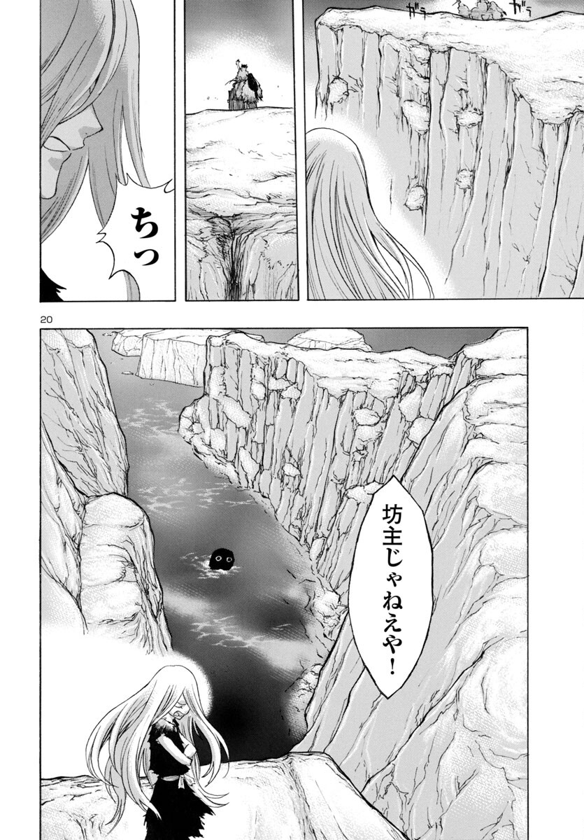 どろろと百鬼丸伝 第63話 - Page 20