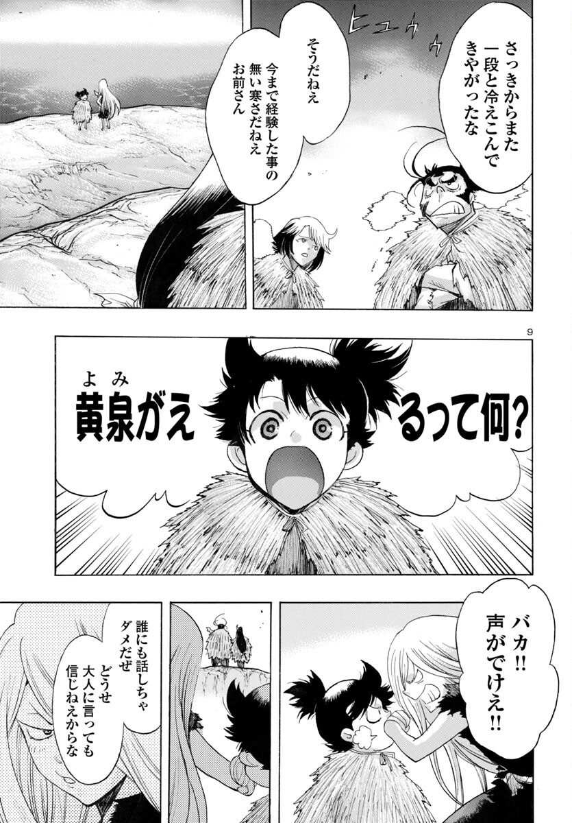 どろろと百鬼丸伝 第63話 - Page 9