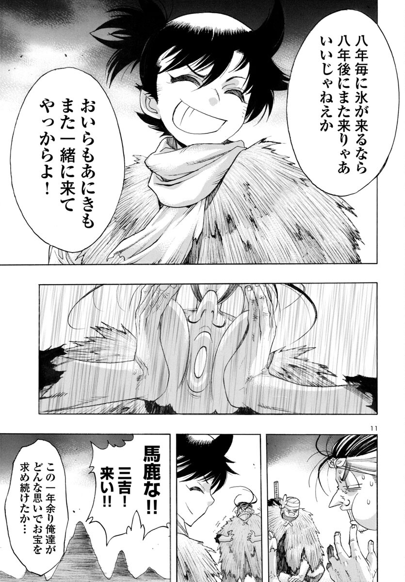 どろろと百鬼丸伝 第64話 - Page 11