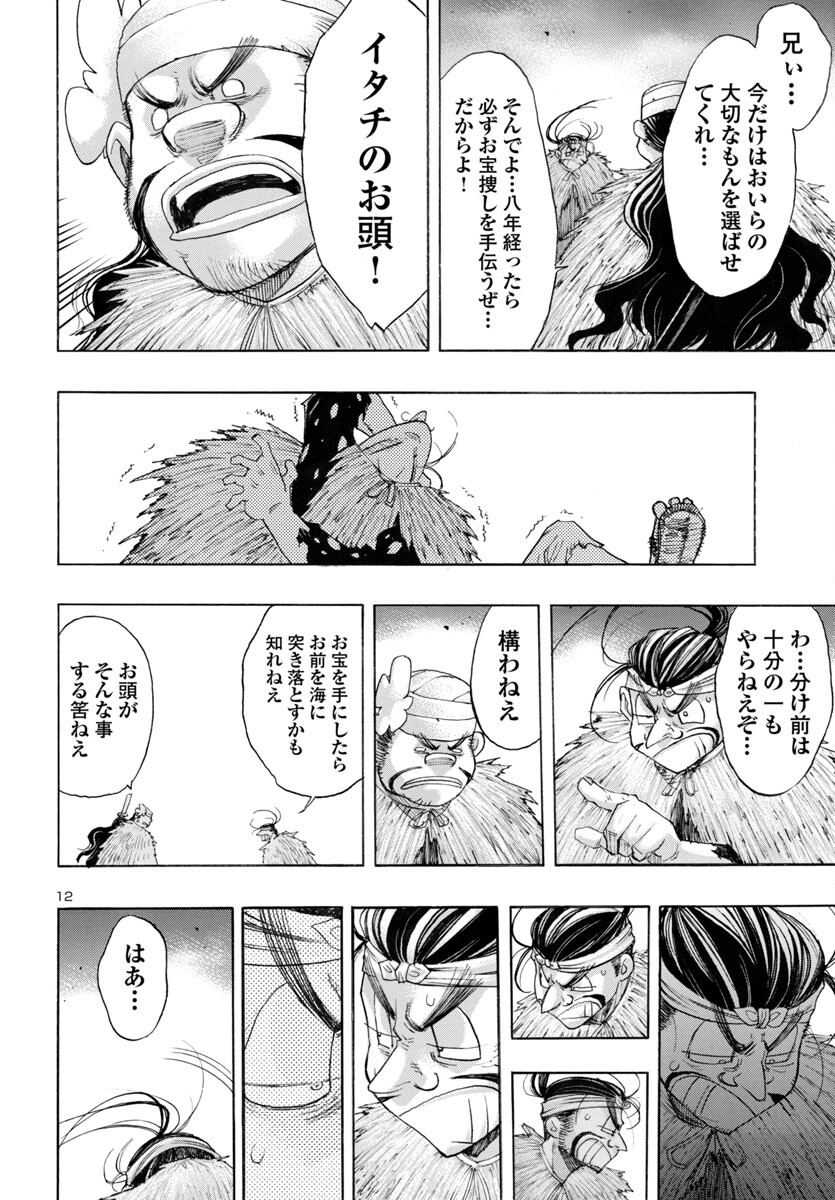 どろろと百鬼丸伝 第64話 - Page 12