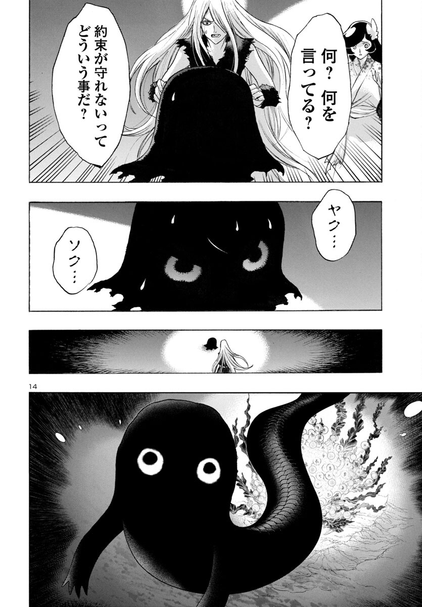 どろろと百鬼丸伝 第64話 - Page 14