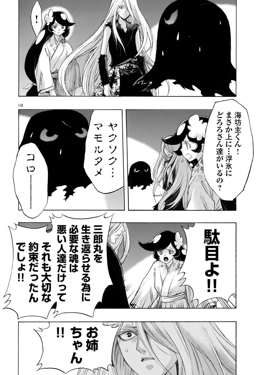 どろろと百鬼丸伝 第64話 - Page 18