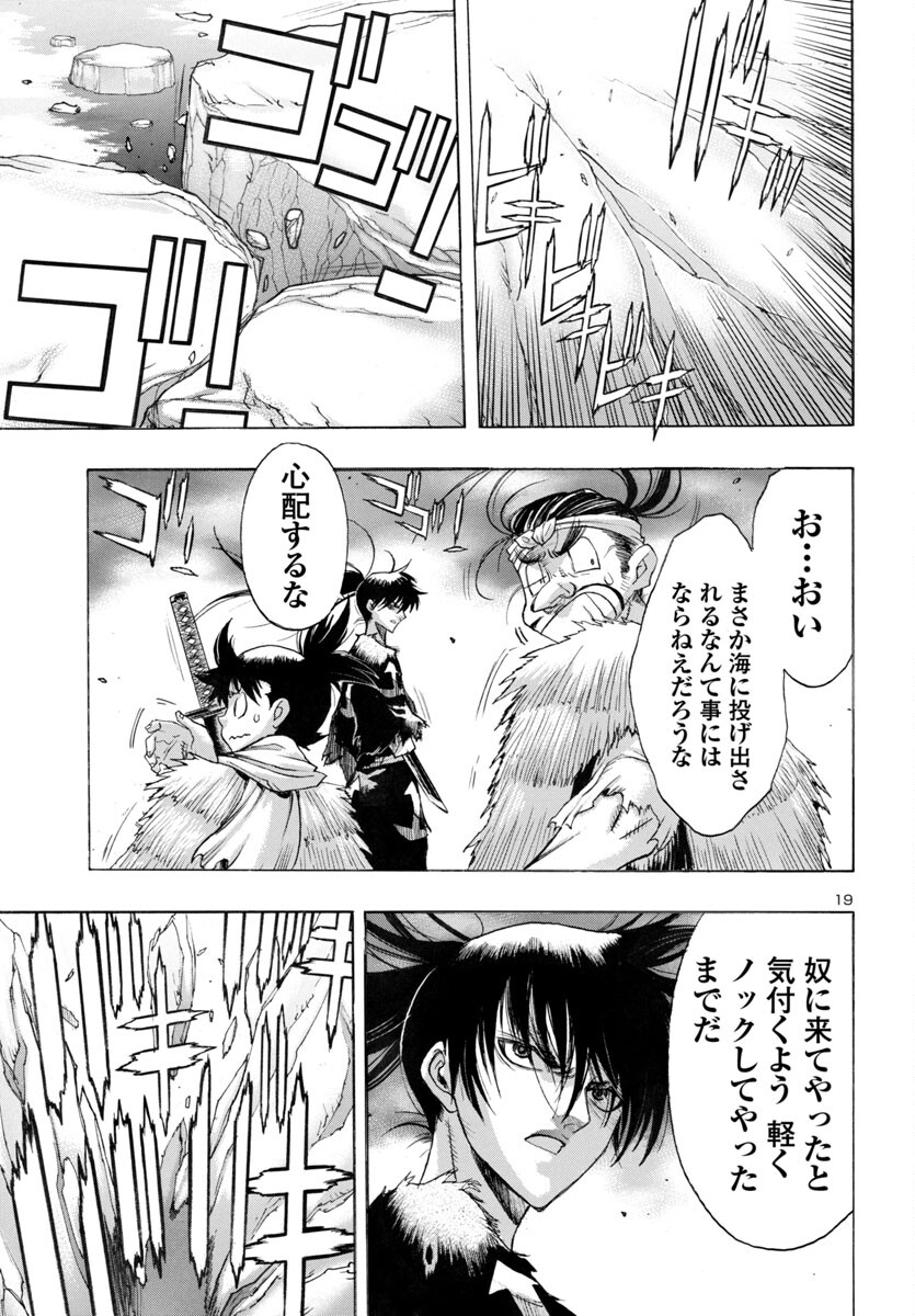 どろろと百鬼丸伝 第64話 - Page 19