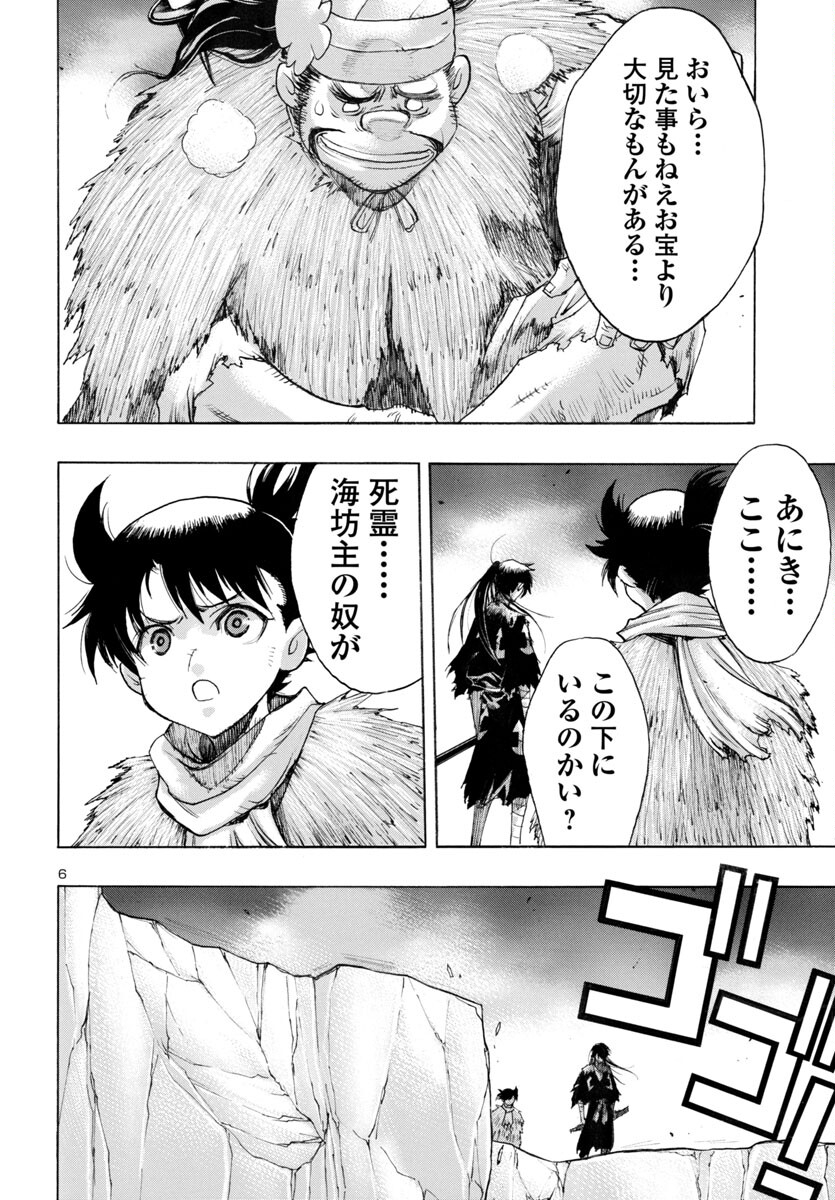 どろろと百鬼丸伝 第64話 - Page 6