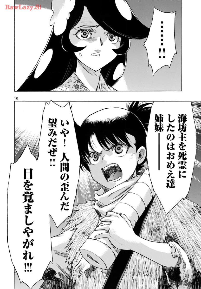 どろろと百鬼丸伝 第65話 - Page 16