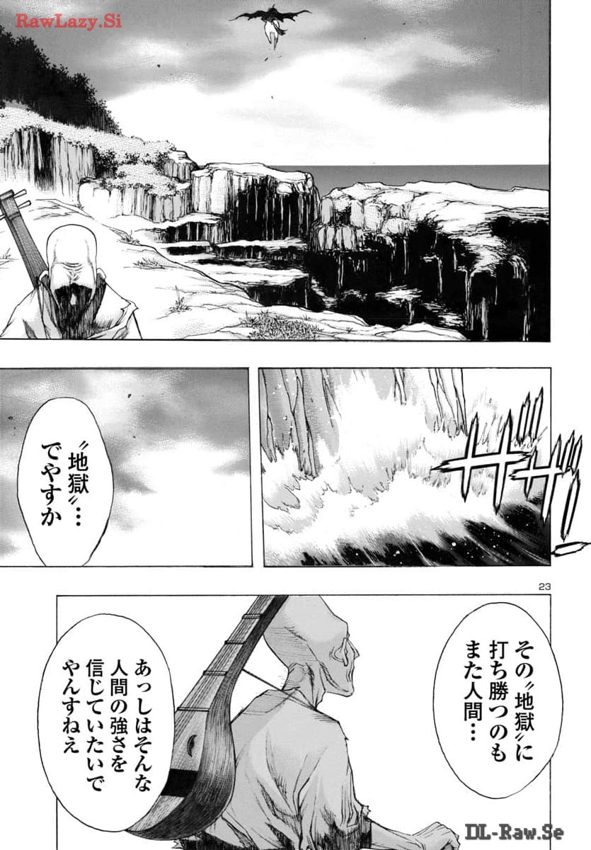 どろろと百鬼丸伝 第65話 - Page 23