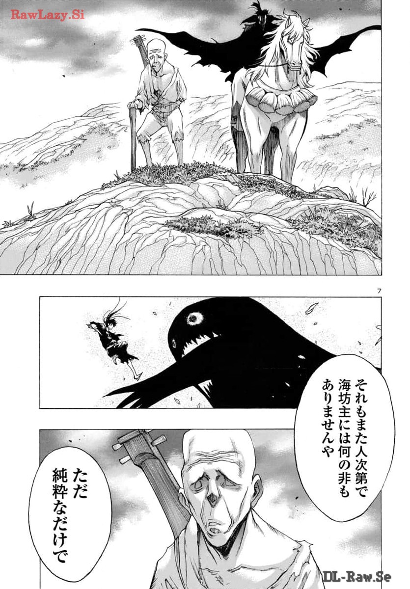 どろろと百鬼丸伝 第65話 - Page 7