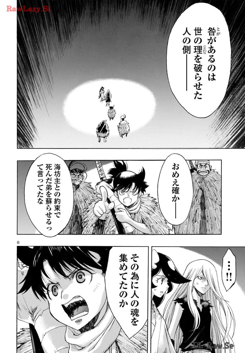 どろろと百鬼丸伝 第65話 - Page 8