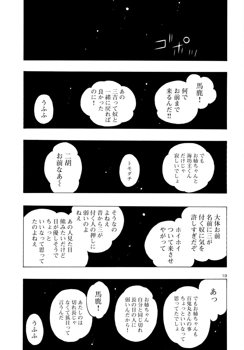 どろろと百鬼丸伝 第66話 - Page 20