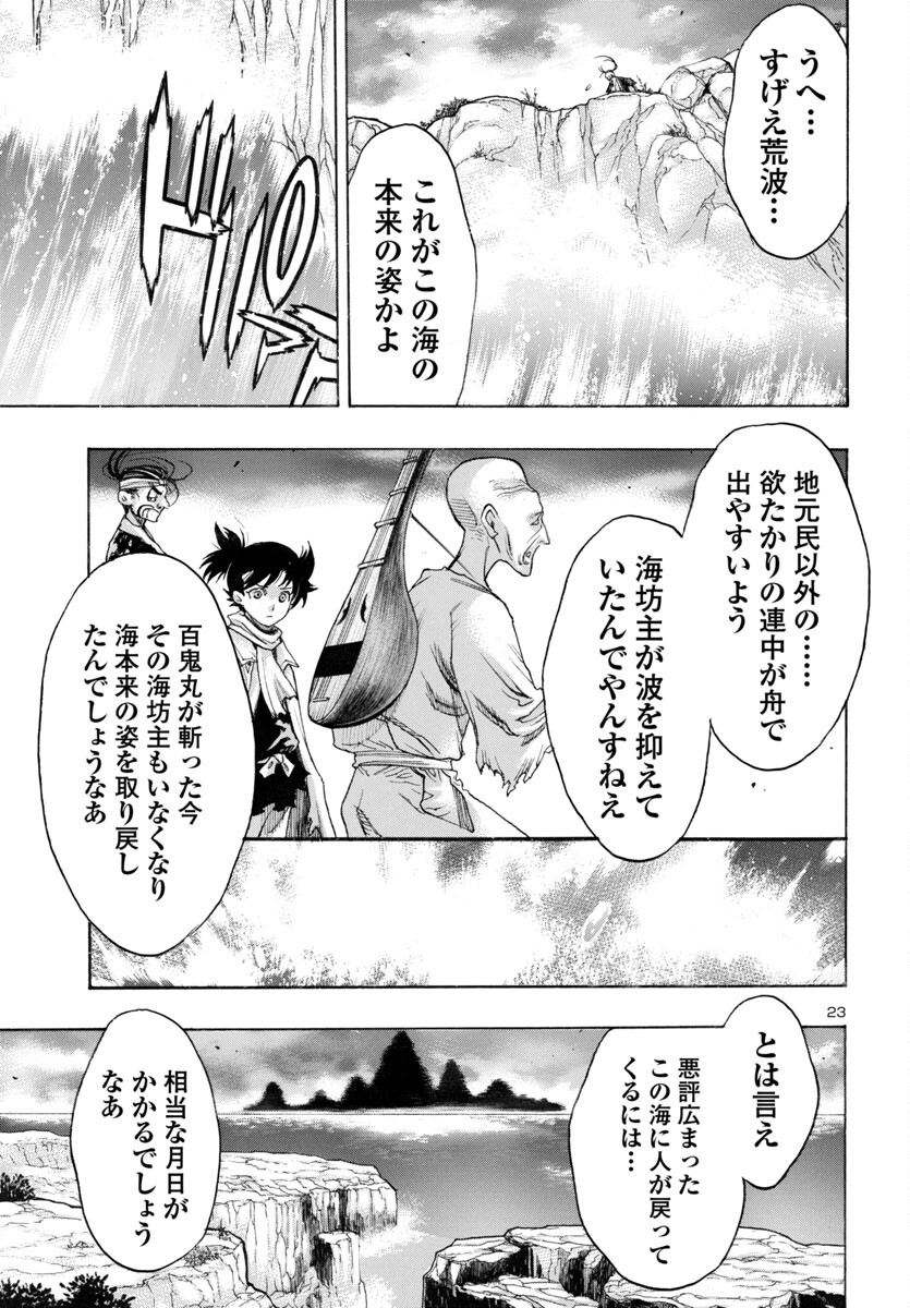 どろろと百鬼丸伝 第66話 - Page 24