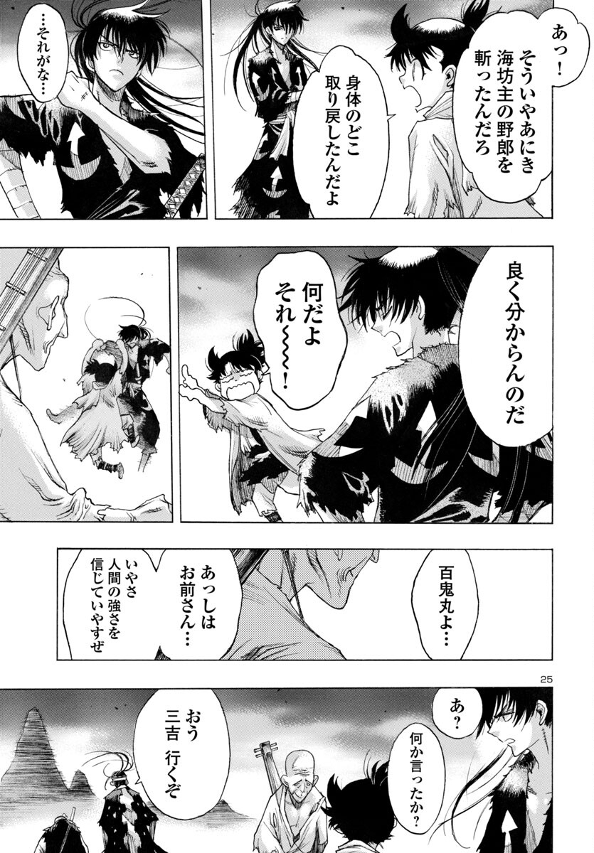 どろろと百鬼丸伝 第66話 - Page 26