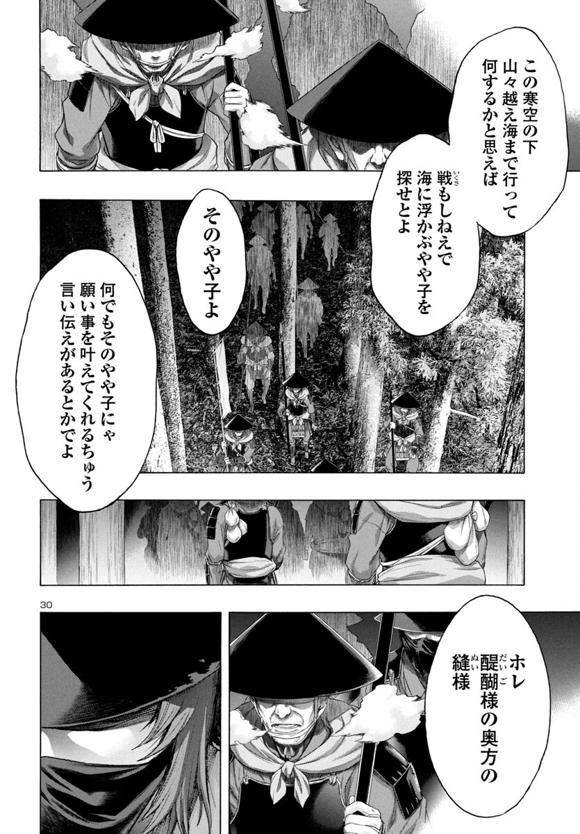 どろろと百鬼丸伝 第66話 - Page 31