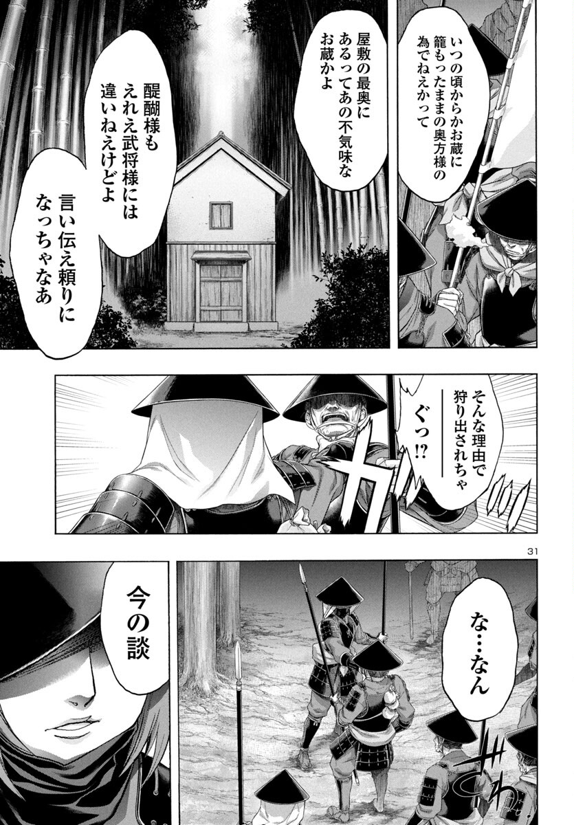 どろろと百鬼丸伝 第66話 - Page 32