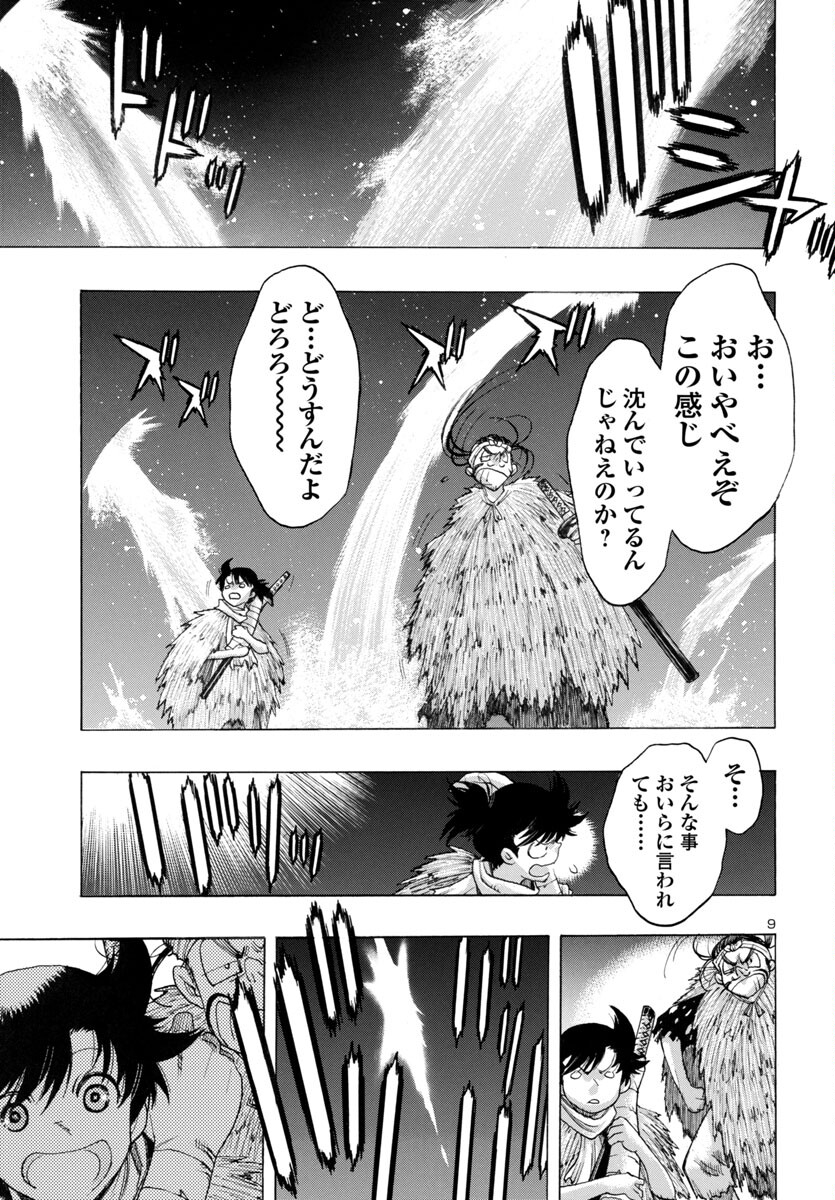 どろろと百鬼丸伝 第66話 - Page 10