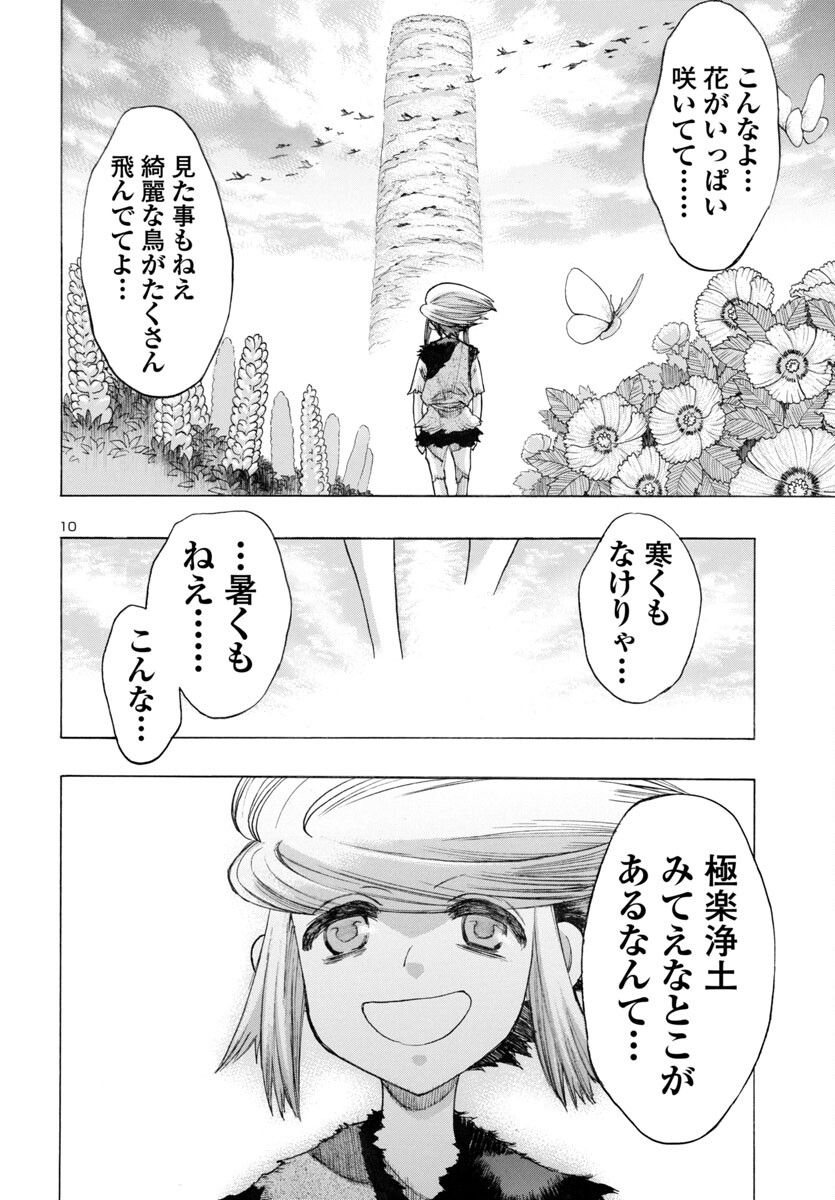 どろろと百鬼丸伝 第68話 - Page 10