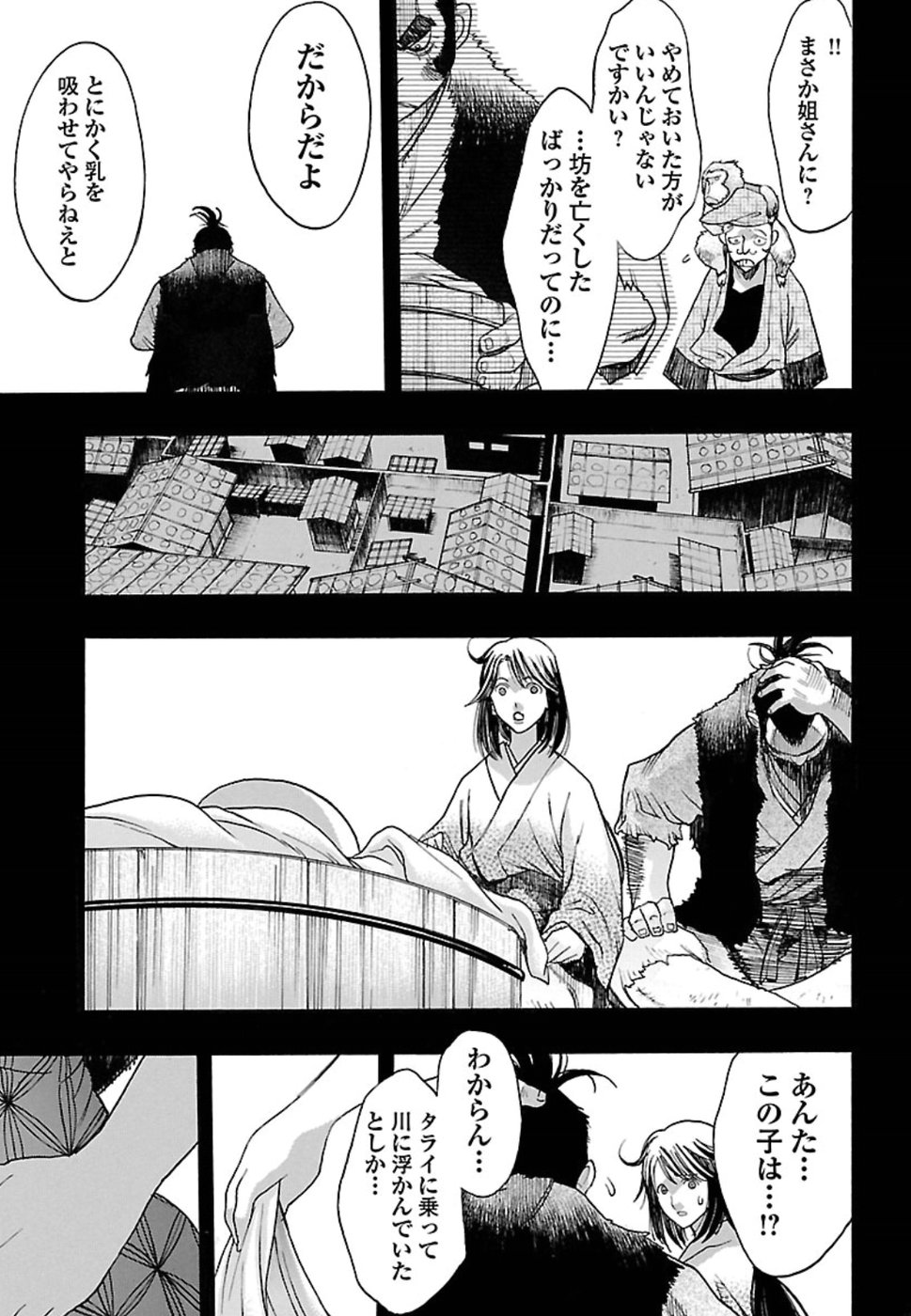 どろろと百鬼丸伝 第7話 - Page 15