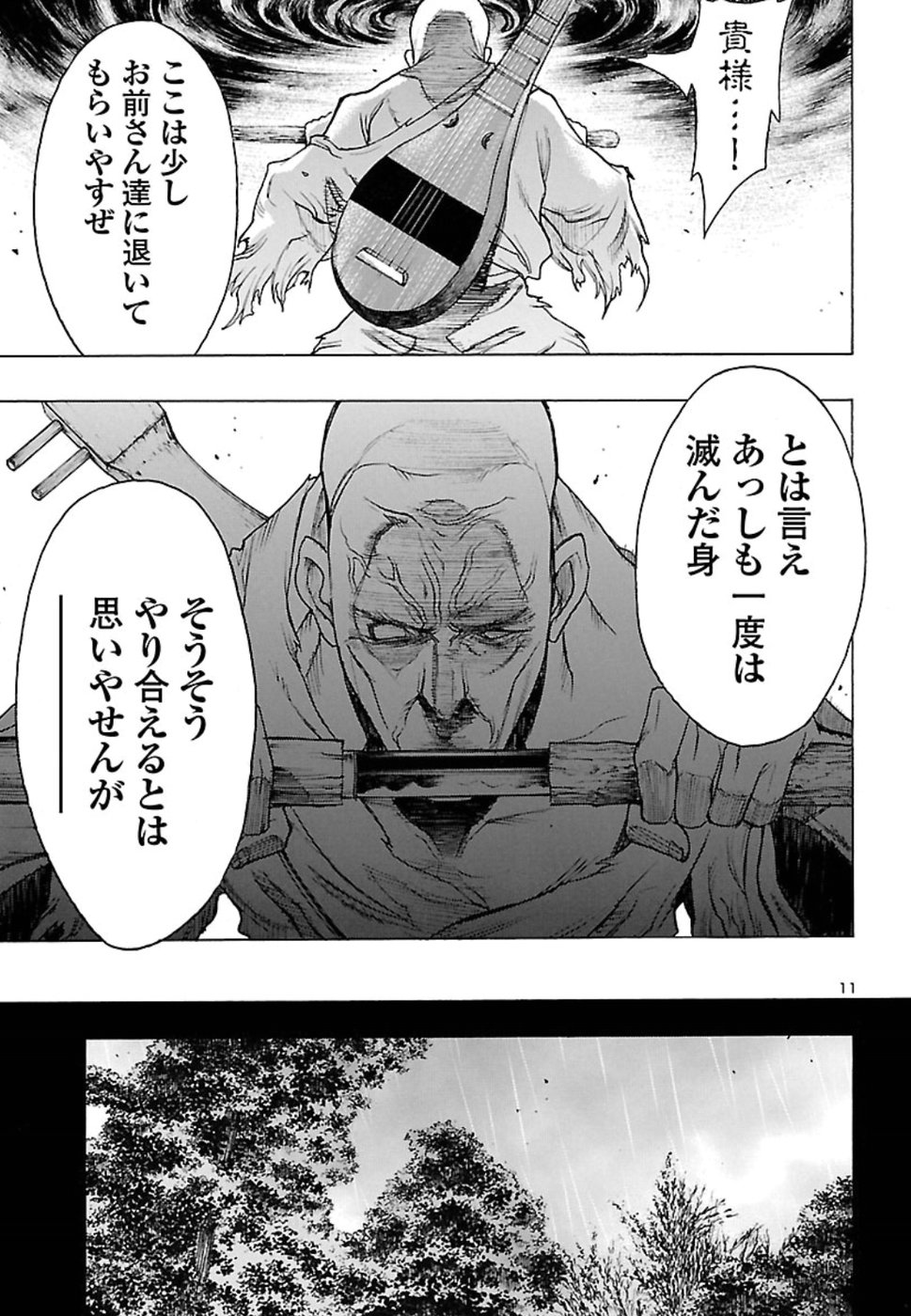 どろろと百鬼丸伝 第8話 - Page 11